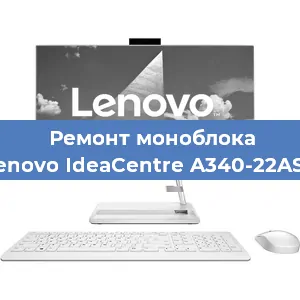 Замена процессора на моноблоке Lenovo IdeaCentre A340-22AST в Ижевске